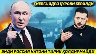 ЯНГИЛИК !!! КИЕВ ГАРБДАН ЯДРО КУРОЛИ ОЛДИ - РОССИЯ ЭНДИ НАТОНИ ТИРИК КОЛДИРМАЙДИ