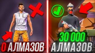 ЛУЧШАЯ ПРОКАЧКА АККАУНТА на 35000 АЛМАЗОВ В FREE FIRE! ПРОКАЧАЛ АККАУНТ НА 35000 АЛМАЗОВ В ФРИ ФАЕР!