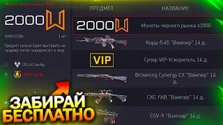 ПРОМО СТРАНИЦА, ЗАБИРАЙ 2000 МОНЕТ БЕСПЛАТНО В ЧЕСТЬ СОБЫТИЯ WARFACE, Фарм Хранилища, Халява врафейс