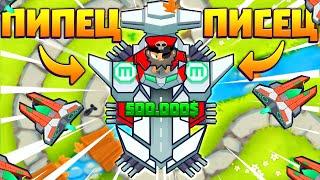 ЭТО ПРОСТО НЕЗАКОННО БЫТЬ ТАКИМ СИЛЬНЫМ В ИГРЕ BLOONS TD 6