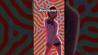 มีเพลงซ่อนอยู่ใน OP Dandadan !? #anime #dandadan