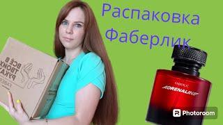 Распаковка Фаберлик 8 каталога НОВИНКИ 