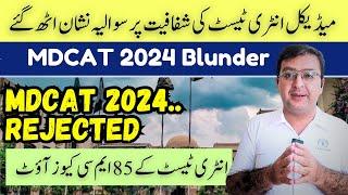 MDCAT 2024 Big Blunder - Breaking News [ MDCAT 2024 Latest News ]