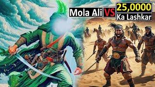 Hazrat Ali Ka Waqia | Jang e Safeen Mola Ali Ka Hamla | Mola Ali Ki Jung | Raja Sarfaraz Tv