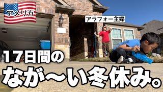 【アメリカ生活】やたら長い冬休みに母ちゃん体力限界|| ダディは気分屋さん|| 6歳児にディスられまくり⁉️|| 旦那飯 ||