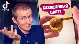 Разбираю ВРЕДНЫЕ арт лайфхаки из TikTok. Это весело!