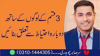 Dobara Taluq Banana | Master of Positive & Dark Psychology | Cabir Ch