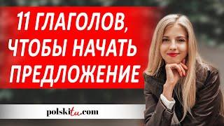 Польский для начинающих - отчетные глаголы | что использовать вместо powiedzieć