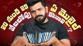 Best Smartphones Under Rs.25,000 in Telugu June 2025 ||