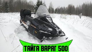 Тайга Варяг 500, после 3-х сезонов, допы и что случилось с ним за это время?!