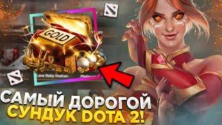 ВЫБИЛ АРКАНУ НА ВК! ОТКРЫЛ САМЫЙ ДОРОГОЙ СУНДУК DOTA 2 НА EASYDOTA