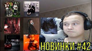 РЕАКЦИЯ НА: Wildways, VELIAL SQUAD, Апология, lil Kidd, KUDOKUSHI & AQUAKEY, мина, sacredXII