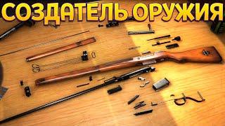 РЕАЛИСТИЧНЫЙ СОЗДАТЕЛЬ ОРУЖИЯ ( Gunsmith Simulator )