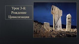 Каменный век, урок 3 - Неолит