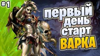 [Lineage 2 Essenсе] Варк с ЛУКОМ на старте  RU-off. ТОП Ряботяга на стримере  !ref !серв