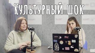 КУЛЬТУРНЫЙ ШОК | Как его распознать | Примеры с разными культурами | Шок реадаптации