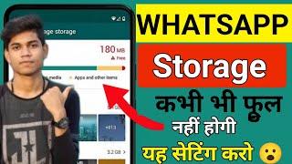 whatsapp ka storage full ho jaye to kya kare  whatsapp storage kaise delete Karen I How to delete