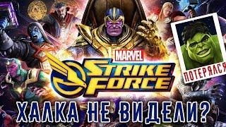 Marvel Strike Force - Немного о Войне Бесконечности (ios) #5