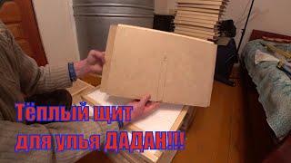 Делаем лёгкий УЛЕЙ с ПЕНОПЛАСТОМ, собираем ЩИТЫ, выборку для РАМОК, заготовки для РУЧЕК 5 Часть.