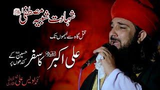 Shahadat e Ali Akbar  by Syed M Awais Ali || New Waqia Karbala 2021 || Shabih e Payambar ||