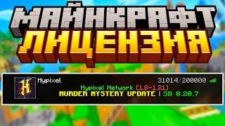 ЛИЦЕНЗИЯ МАЙНКРАФТ В РОССИИ! КАК И ГДЕ КУПИТЬ MINECRAFT С ПОЛНЫЙ ДОСТУПОМ В 2024 ГОДУ?!