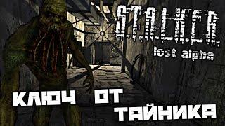 S.T.A.L.K.E.R. Lost Alpha DC - Ключ от тайника Стрелка. Найти книгу. Найти тайник Стрелка