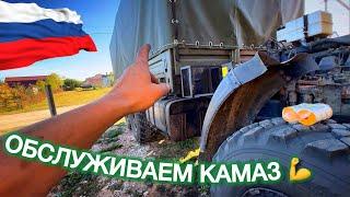 ОБСЛУЖИВАЕМ ВОЕННЫЙ КАМАЗ 53501 - ДЕЛАЕМ ТО‍