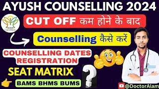 Qualifying Cut Off Decreased |BAMS BHMS BUMS #ayushcounselling2024 #ayushcutoff #ncism #bamscutoff