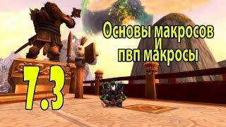 Гайд по PVP макросам разбойника (ликвидация+скрытность)