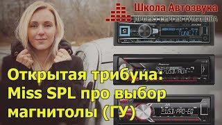 Открытая трибуна: Анжела Макарова (Miss SPL) про выбор магнитолы (ГУ), за 60 секунд