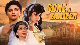 Sone Ki Zanjeer फुल मूवी - Varsha Usgaonkar की सस्पेंस थ्रिलर सुपरहिट मूवी - Aashif Sheikh - HD