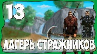 Готика 1 DirectX 11: Мрачные Тайны (Hard) - Лагерь Стражников [#13]