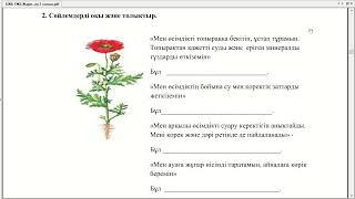 ТЖБ Жауабы 2-сынып 1-тоқсан Жаратылыстану (Жауаптар) жиынтық бағалаудың спецификациясы