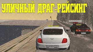 GTA RP CRMP - УЛИЧНЫЙ ДРАГ-РЕЙСИНГ !!!