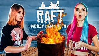 САМЫЙ КРАСИВЫЙ ПЛОТ в РАФТ! ► РАФТ ► RAFT ft. Лесли