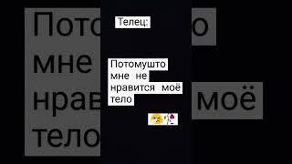 я телец (пешите в комм кто вы по зз)