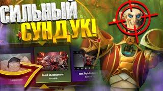 САМЫЙ ЛУЧШИЙ СУНДУК ДОТА 2 | ВЫБИЛ САМЫЙ ДОРОГОЙ ПРЕДМЕТ В ДОТЕ НА MY DOTA 2