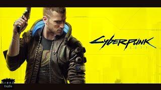 НОВАЯ ЖИЗНЬ В Cyberpunk 2077! ПЕРВЫЙ ВЗГЛЯД Cyberpunk 2077! - Cyberpunk 2077 #1