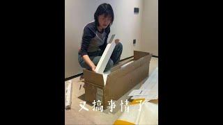 我的抠搜老婆又搞事情了。#家居 #好喜欢我的家 #我的动手日记 #DIY