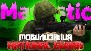 Попал В Армию На Majestic Rp - National Guard Gta 5 - Sang