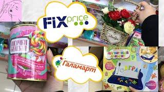 ФИКС ПРАЙС  ЧУДЕСНЫЕ НАХОДКИ  НОВИНКИ ГАЛАМАРТ и FixPrice ⭐ Прогуляемся ВМЕСТЕ