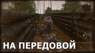 На передовой! Red Bear Iron Front ArmA 3