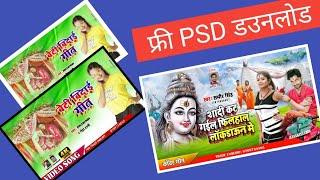 How To Free Psd Download | #Kaise Sikhub Hindi