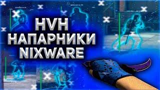 HVH NIXWARE BETA | HVH НАПАРНИКИ С ЧИТОМ NIXWARE BETA #2