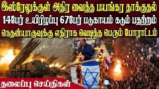 இன்றைய தலைப்புச் செய்திகள் | 28.10.2024 | Today Headlines |  Akilam World News | Akilam Headlines