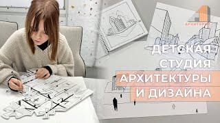 Детская студия архитектуры и дизайна в г Троицке 