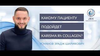 Кому подойдет препарат Karisma? #karisma #коллаген #jesmed #омоложение