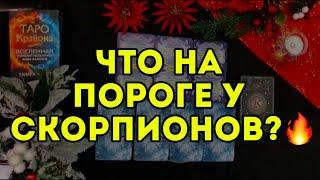 3 главных события ДЕКАБРЯ для СКОРПИОНА. ТАРО-расклад на месяц. Гороскоп на 2024.