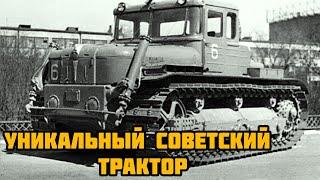 ДЭТ-250 единственный в своем роде трактор с электрической трансмиссией.