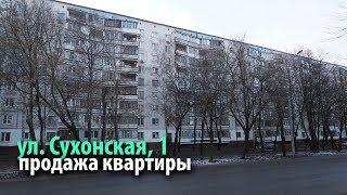 квартира сухонская | купить квартиру медведково | квартира метро бабушкинская